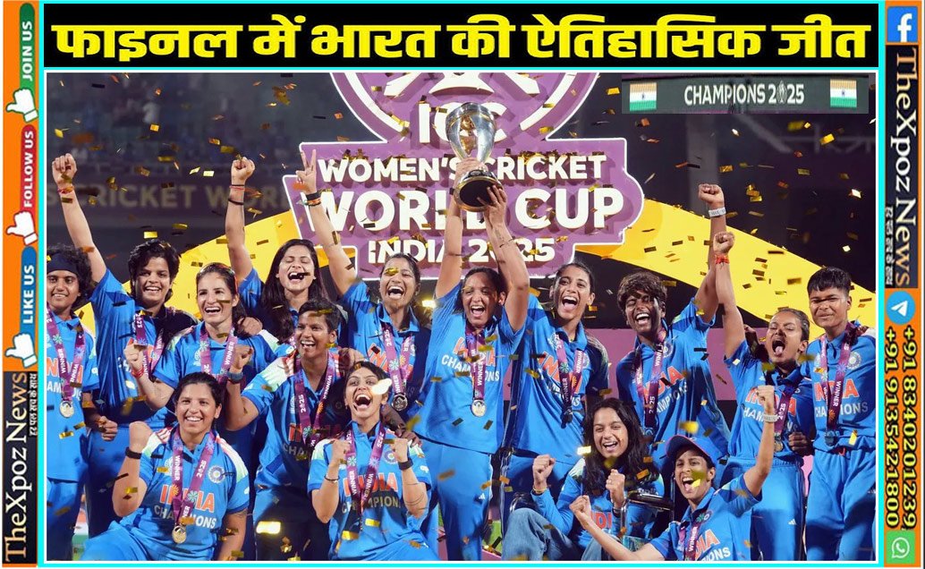 Womens@WC-Final-India-Champion
