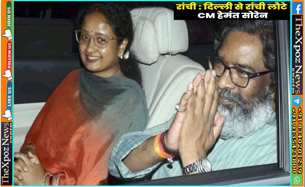 Jharkhand-CM-Delhi-Ranchi