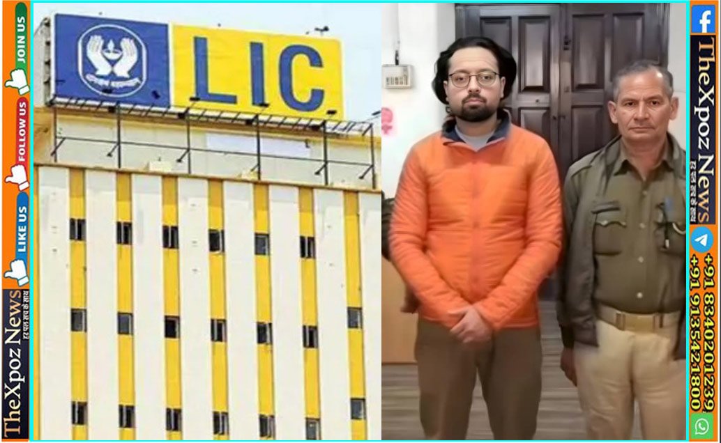 यूपी : LIC एजेंट फैजान का कारनामा, काल्पनिक लोगों का खुद बना नॉमिनी; कंपनी को 25 लाख की चपत