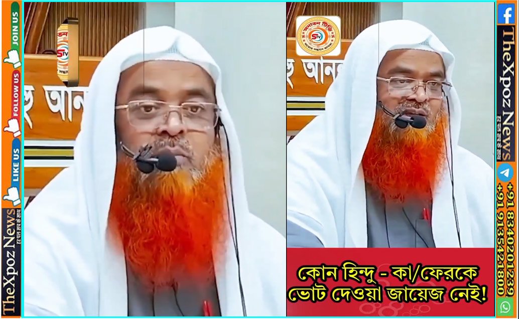 बांग्लादेश : ‘चुनावों में किसी भी हिंदू-गैर-मुस्लिम प्रत्याशी का समर्थन न करें’, मौलवियों के भड़काऊ फतवे