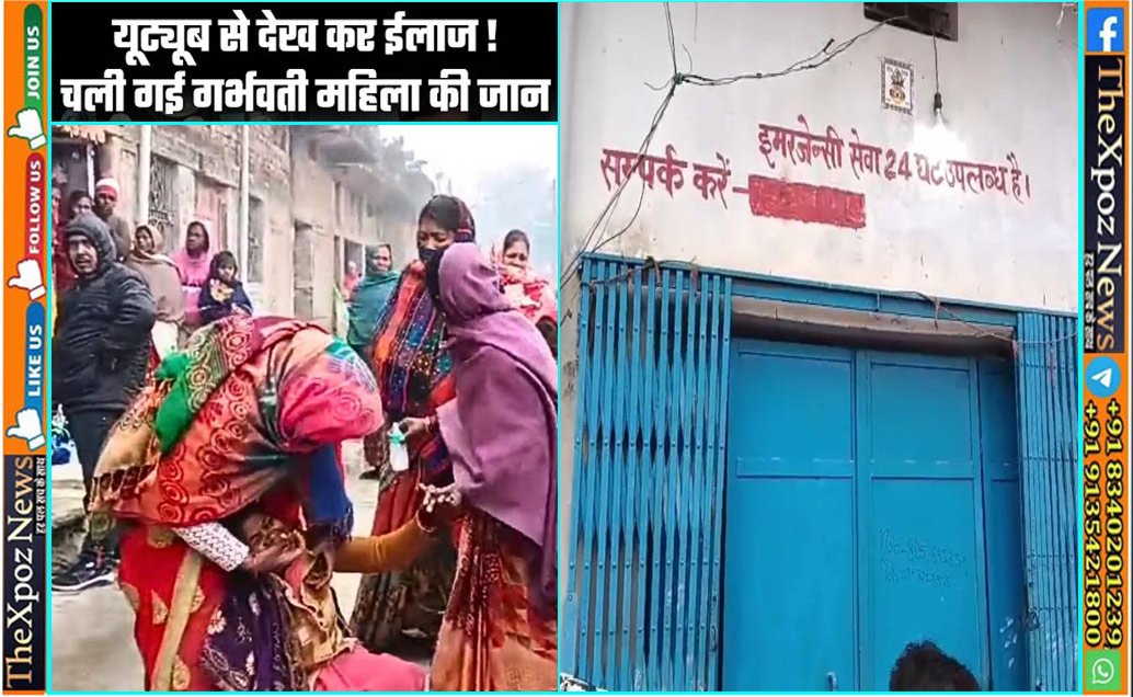 Bhagalpur-Pregnant-Lady-Death