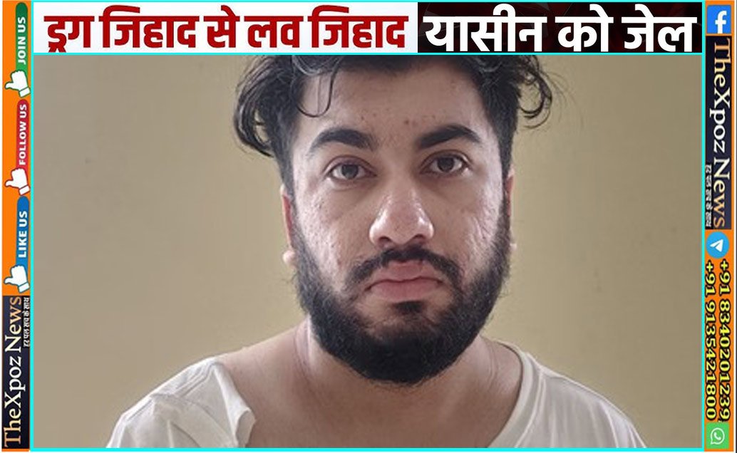 Bhopal-Drugs-Love-Jihadi-Jail