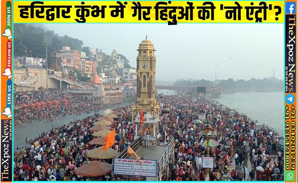 Haridwar-Kumbh-Ban-Non-Hindu