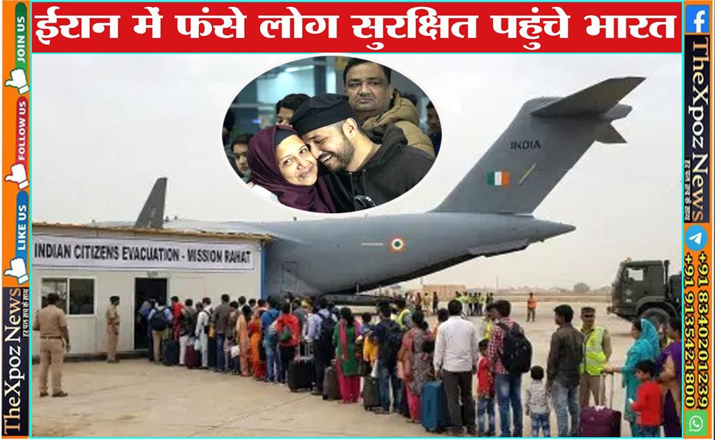 ईरान : तेहरान से सुरक्षित लाये गए भारतीय छात्र-नागरिक, घर वापसी पर दिखे भावुक; जताया आभार 