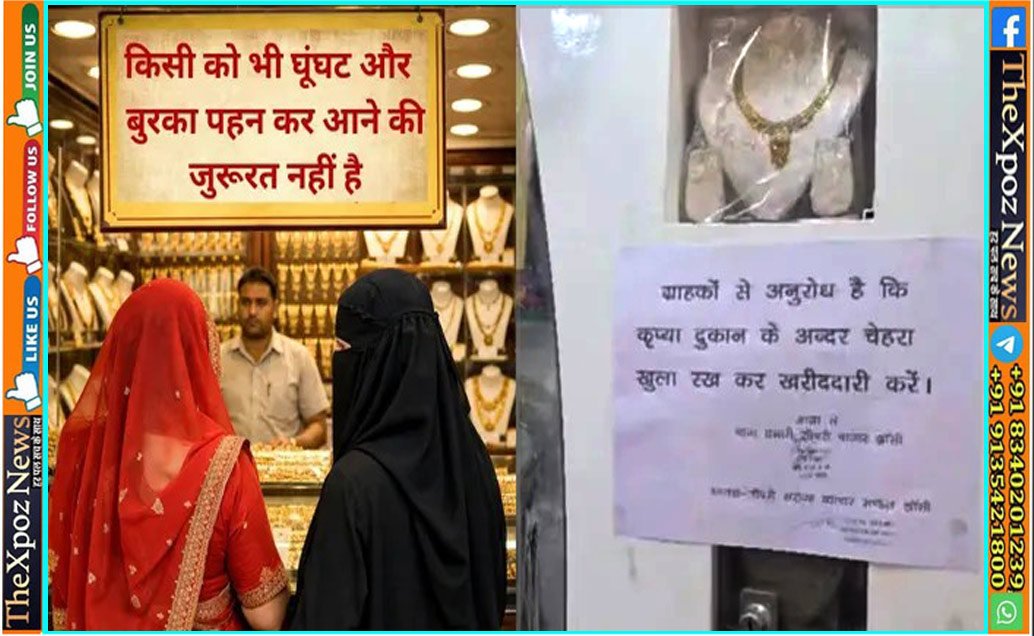 यूपी : ‘चेहरा खुला रख कर खरीदारी के लिए दुकान में करें प्रवेश’, झांसी के बाजार में ज्वैलर्स ने शुरू किया अभियान