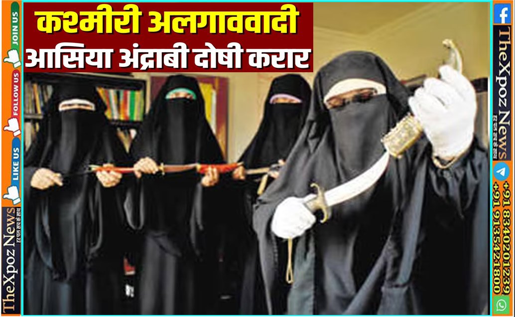 Kashmiri-Terror-Aashiya-Terror