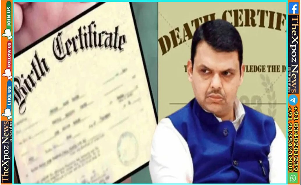 Maharashtra-Fraud-Birth-Death