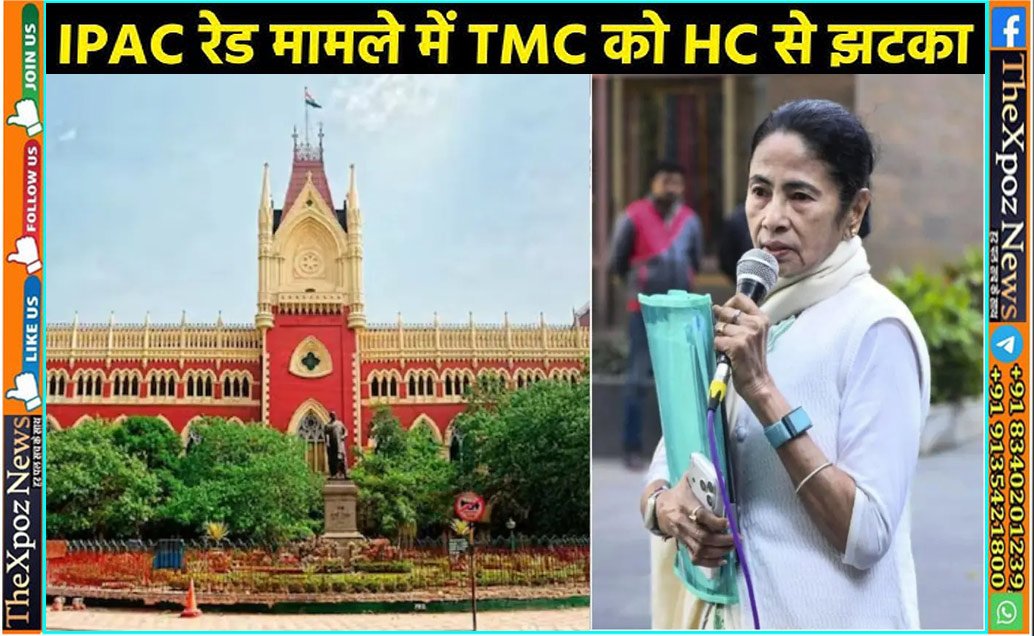 बंगाल : I-PAC रेड मामले में TMC की याचिका खारिज, कोर्ट ने कहा-कुछ भी निपटाने लायक नहीं बचा है