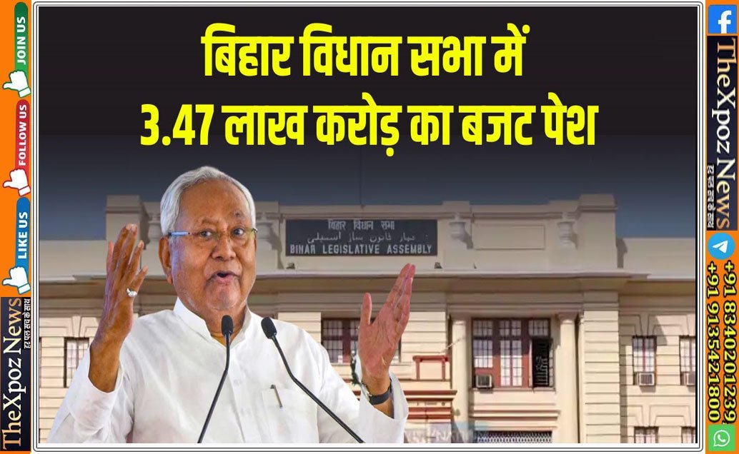 Bihar-Assembly-Budget