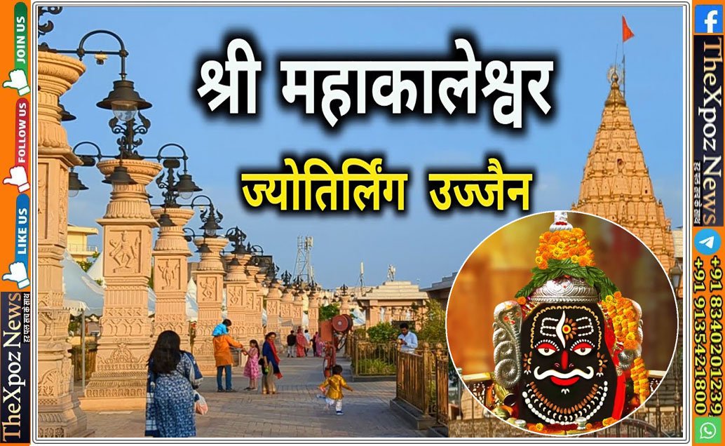 Mahakaleshwar-Ujjain