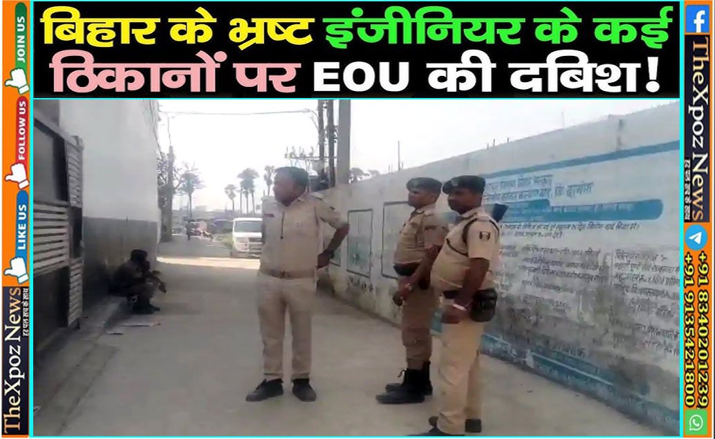 Bihar-EOU-Raid-Darbhanga