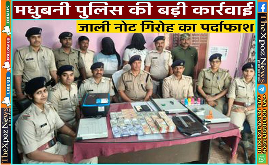 Madhubani-Fake-Currency-Seized