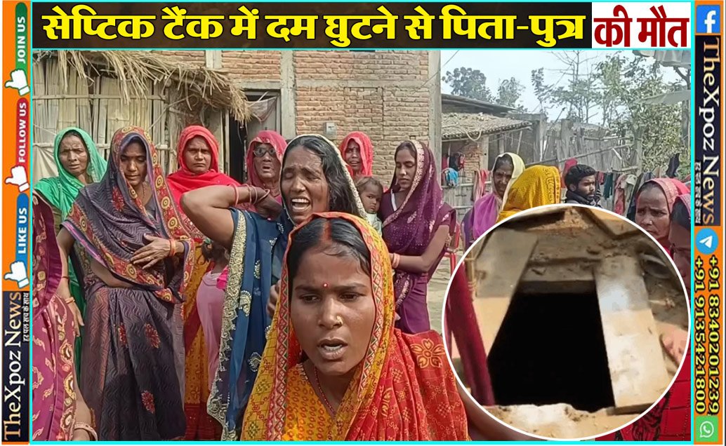 Sitamadhi-four-Death-Septic-Tank