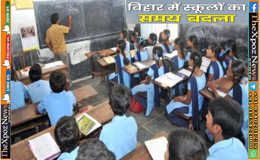 Bihar-School-Timing-New