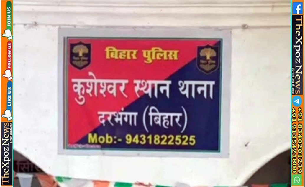 Darbhanga-Punjab-Police-Action